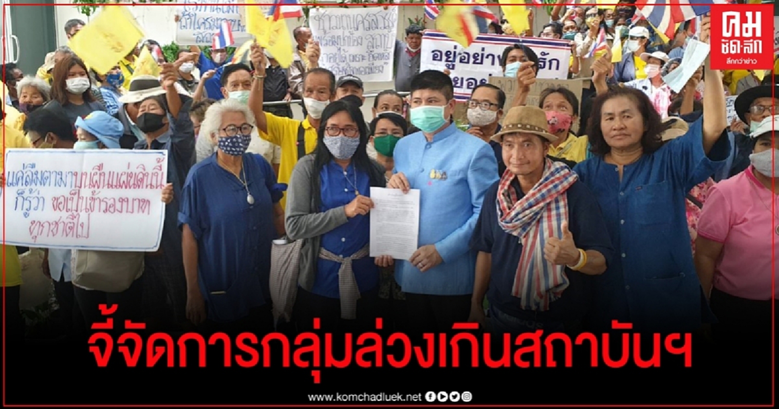 กลุ่มชาวนาไทยภาคกลาง ขอ นายกฯเร่งจัดการกลุ่มจาบจ้วงล่วงเกินสถาบันฯ