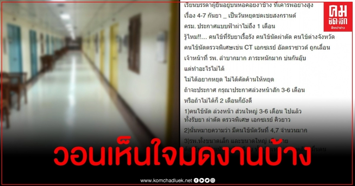หมอโอดเคาะวันหยุดยาวกะทันหันทำ จนท.ลำบากสุดท้ายทำงานตามปกติ หมอโอดเคาะวันหยุดยาวกะทันหันทำ จนท.ลำบากสุดท้ายทำงานตามปกติ