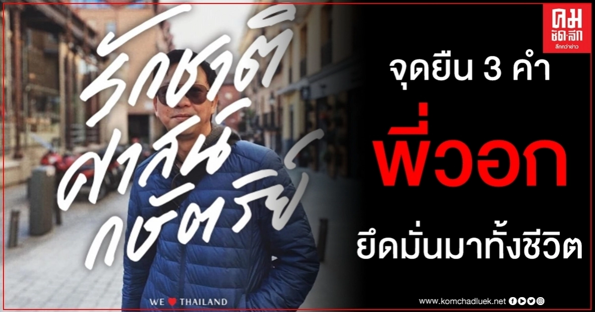 เกลือ เป็นต่อ อัปเดตรูปโปรไฟล์ จุดยืน 3 คำที่ยึดมั่นมาทั้งชีวิตและจะยังคงเป็นไป เกลือ เป็นต่อ อัปเดตรูปโปรไฟล์ จุดยืน 3 คำที่ยึดมั่นมาทั้งชีวิตและจะยังคงเป็นไป