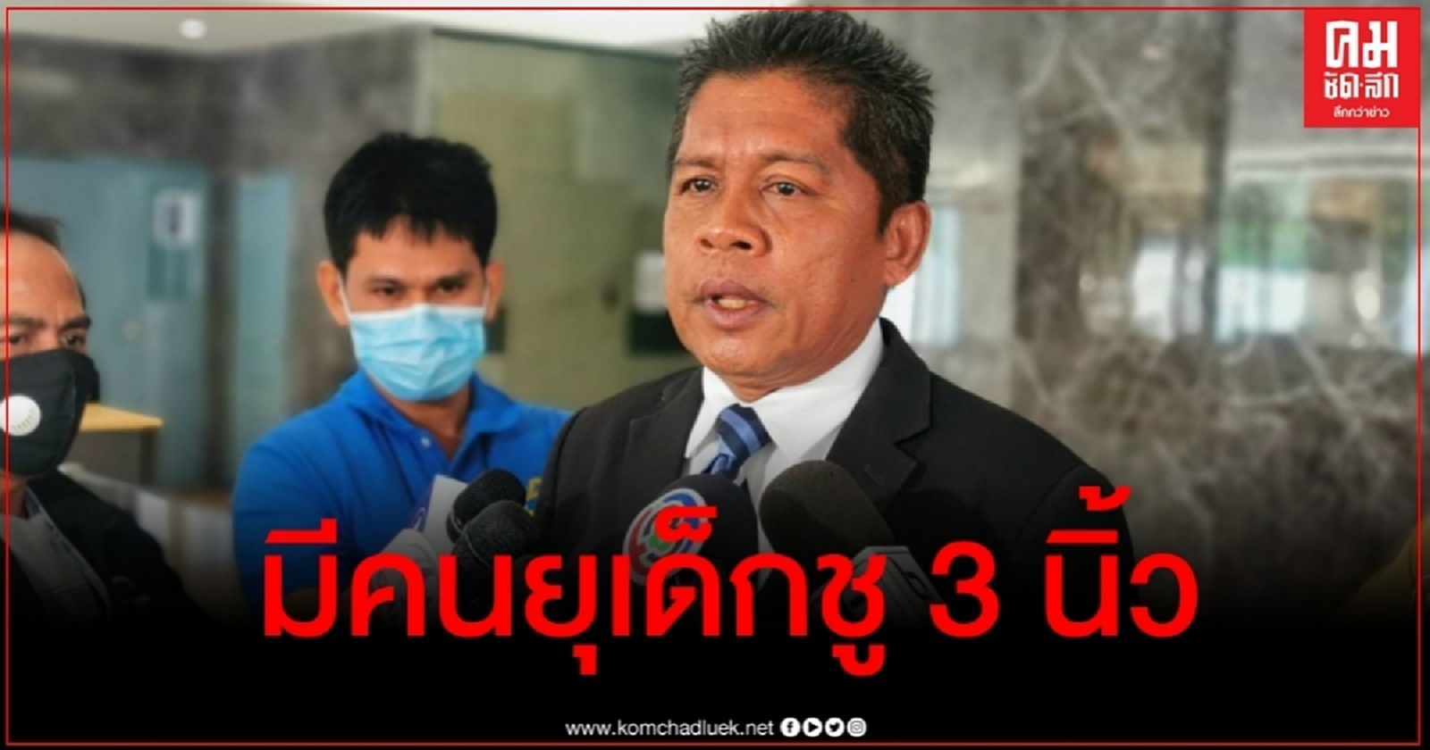 "สายัณห์" ลั่น เด็กชู 3 นิ้ว คิดเองไม่ได้ เชื่อมีคนอยู่เบื้องหลัง