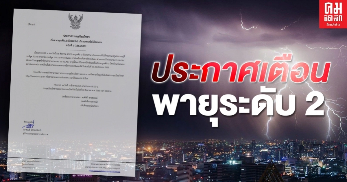กรมอุตุประกาศเตือน "พายุระดับ 2 ดีเปรสชัน" กรมอุตุประกาศเตือน "พายุระดับ 2 ดีเปรสชัน"