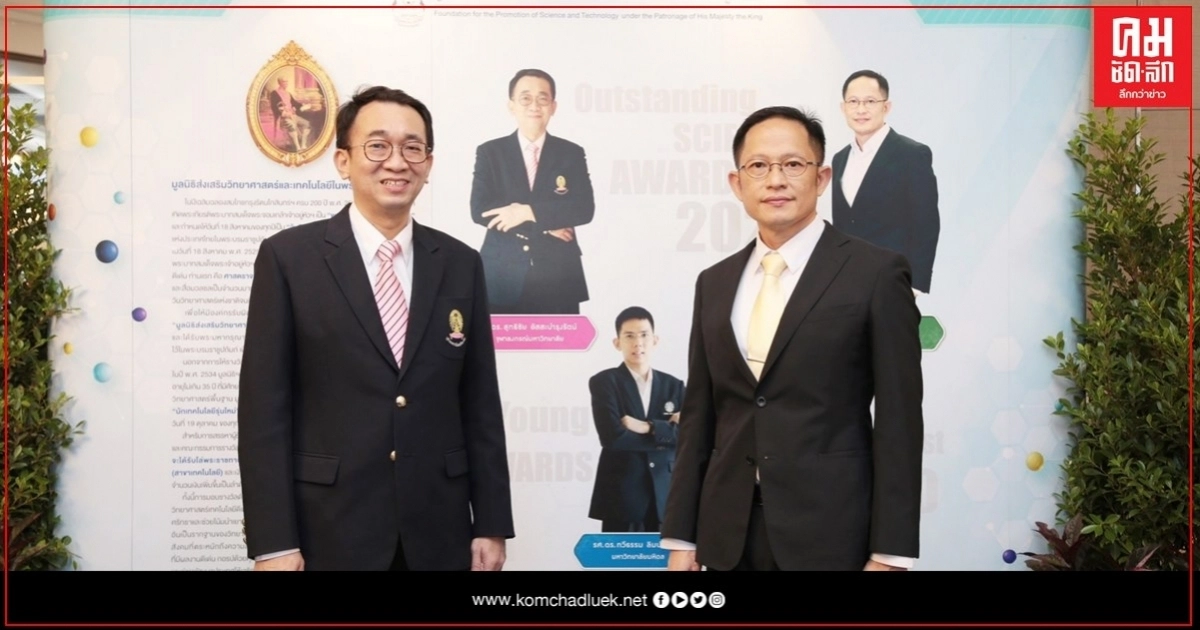 นักวิจัยสวทช. - จุฬาฯ คว้ารางวัลนักวิทยาศาสตร์ดีเด่นปี 63