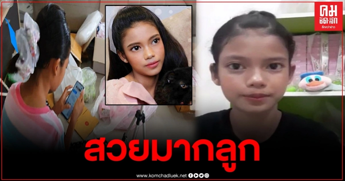 เปิดภาพล่าสุด "น้องเนย"ถูกชาวเน็ตบูลลี่ขณะไลฟ์สดขายสบู่ 