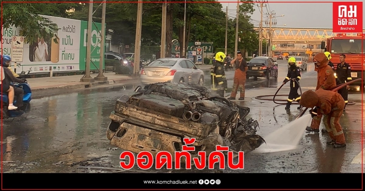 ระทึก.. เบนซ์พุ่งชนท้ายรถบรรทุก 6 ล้อไฟลุกท่วมเสียหายทั้งคัน ระทึก.. เบนซ์พุ่งชนท้ายรถบรรทุก 6 ล้อไฟลุกท่วมเสียหายทั้งคัน