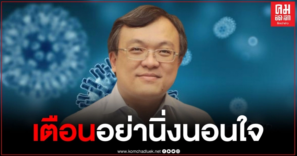 "หมอธีระ" เตือนไทยระวังหายนะ หลังยอดผู้ติดเชื้อโควิดทั่วโลกทะลุ 22 ล้านคน "หมอธีระ" เตือนไทยระวังหายนะ หลังยอดผู้ติดเชื้อโควิดทั่วโลกทะลุ 22 ล้านคน