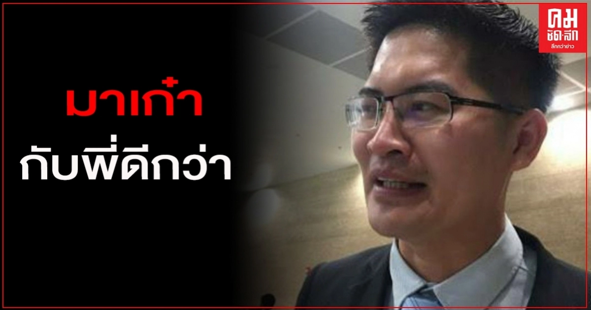 "เต้ มงคลกิตติ์" ท้าดวล "รมว.ศธ." ขู่จับนักเรียน ชู 3 นิ้ว