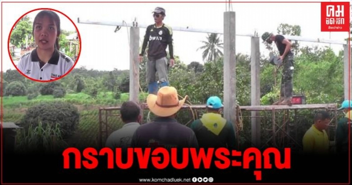 สาวกตัญญูดูแลพ่อป่วย "แจ้งขอปิดบัญชีรับบริจาค" พร้อมขอบคุณน้ำใจคนไทย สาวกตัญญูดูแลพ่อป่วย "แจ้งขอปิดบัญชีรับบริจาค" พร้อมขอบคุณน้ำใจคนไทย