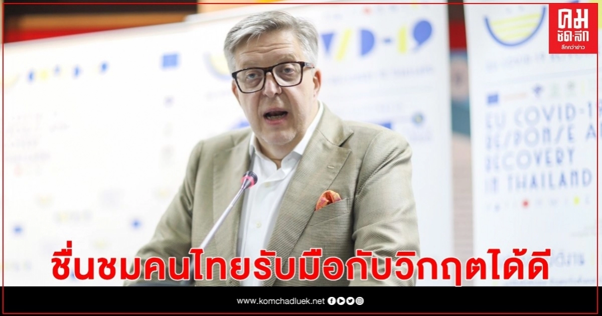"ทูตอียู" ลงพื้นที่เชียงราย ชื่นชมคนไทยรับมือกับวิกฤตได้ดี "ทูตอียู" ลงพื้นที่เชียงราย ชื่นชมคนไทยรับมือกับวิกฤตได้ดี