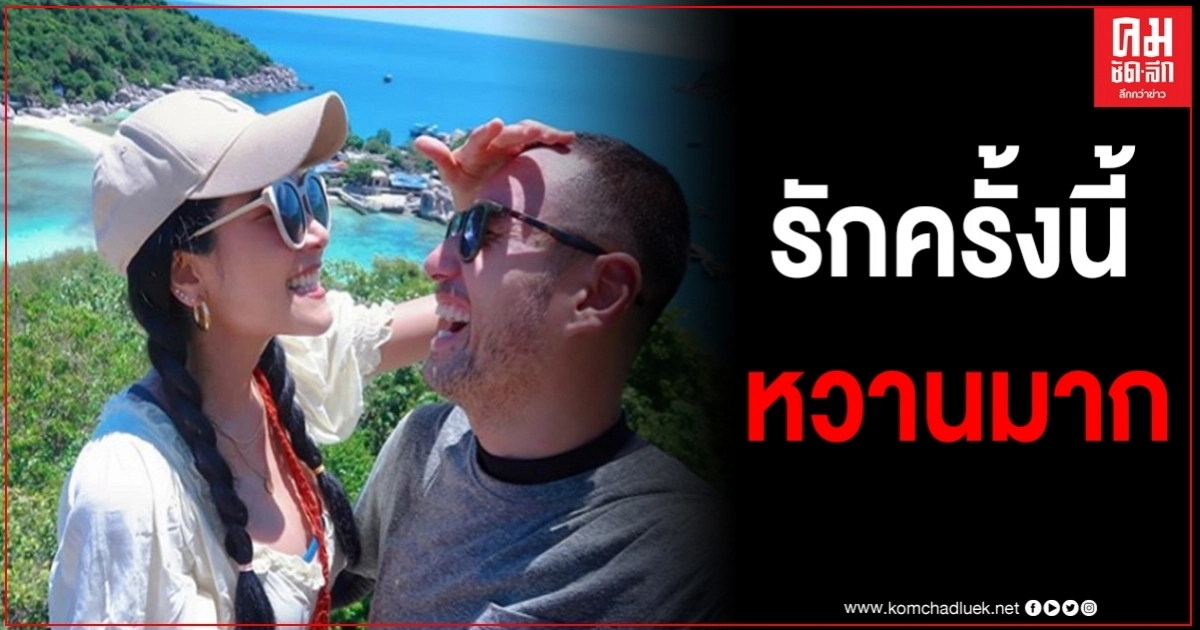 "เจสัน ยัง" เปิดตัวรักครั้งใหม่ ควงกันเที่ยวทะเล หวานมาก 