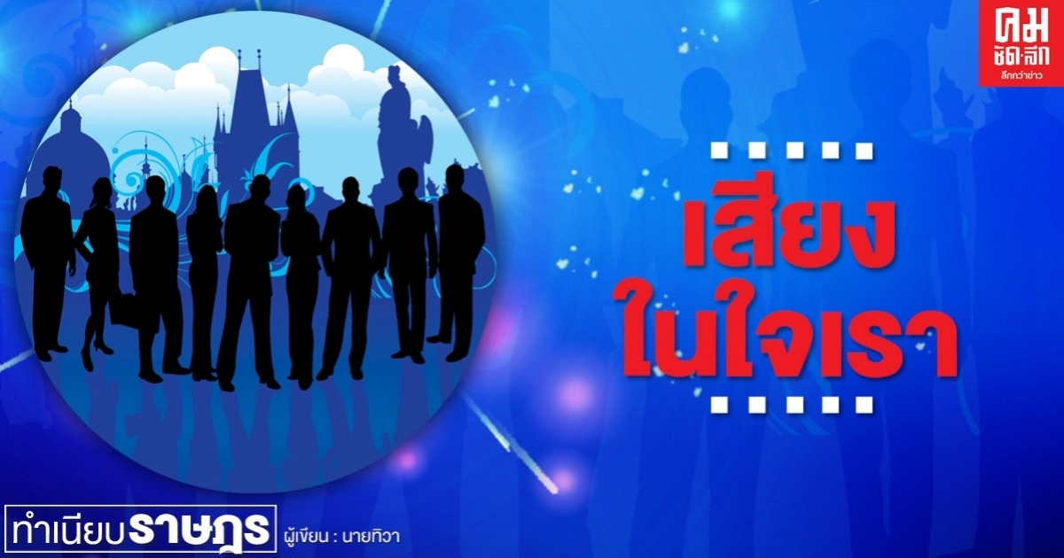 ...เสียงในใจเรา... ...เสียงในใจเรา...