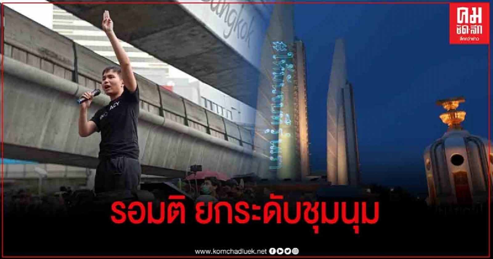  "เยาวชนปลดแอก" จ่อหารือแนวทางยกระดับชุมนุมในเดือนกันยายนนี้ 