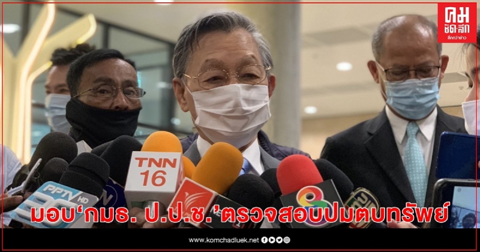 "ชวน" มอบ กมธ. ป.ป.ช.ตรวจสอบกรณีส.ส.ตบทรัพย์