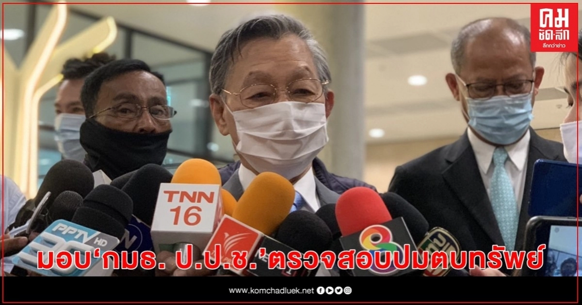 "ชวน" มอบ กมธ. ป.ป.ช.ตรวจสอบกรณีส.ส.ตบทรัพย์