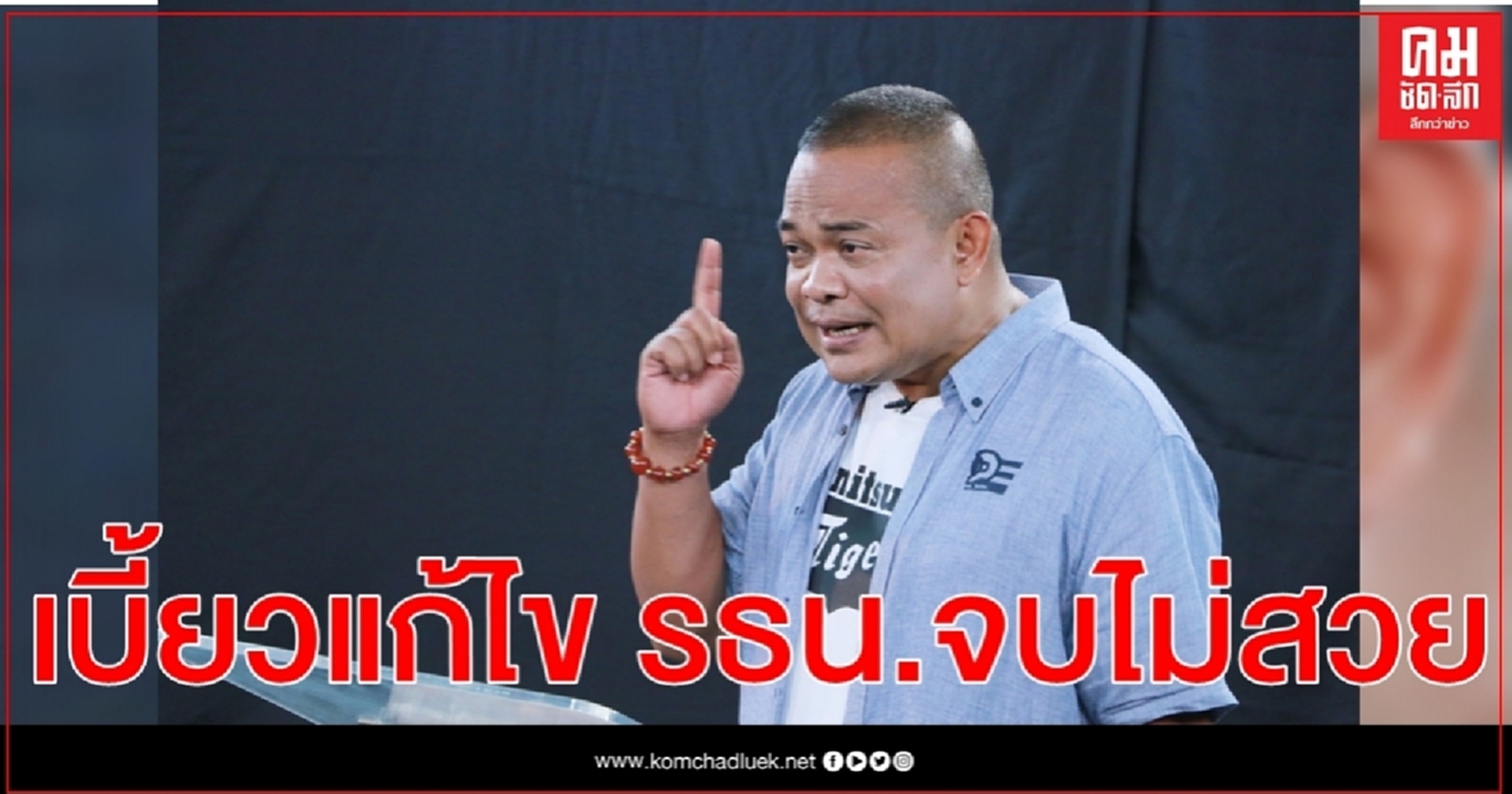 จตุพร เตือน อย่าบิดพลิ้วต่อ ปชช. แก้ไข รธน.