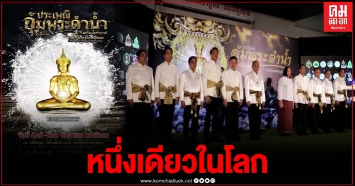 เตรียมจัดอย่างยิ่งใหญ่ "งานอุ้มพระดำน้ำ" ประเพณีที่แปลกมีแห่งเดียวในโลก