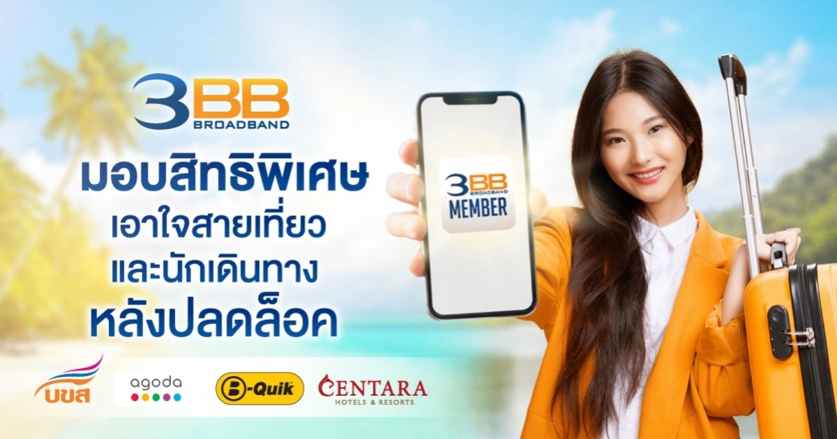 3BB มอบสิทธิพิเศษเอาใจสายเที่ยวและนักเดินทางหลังปลดล็อค 