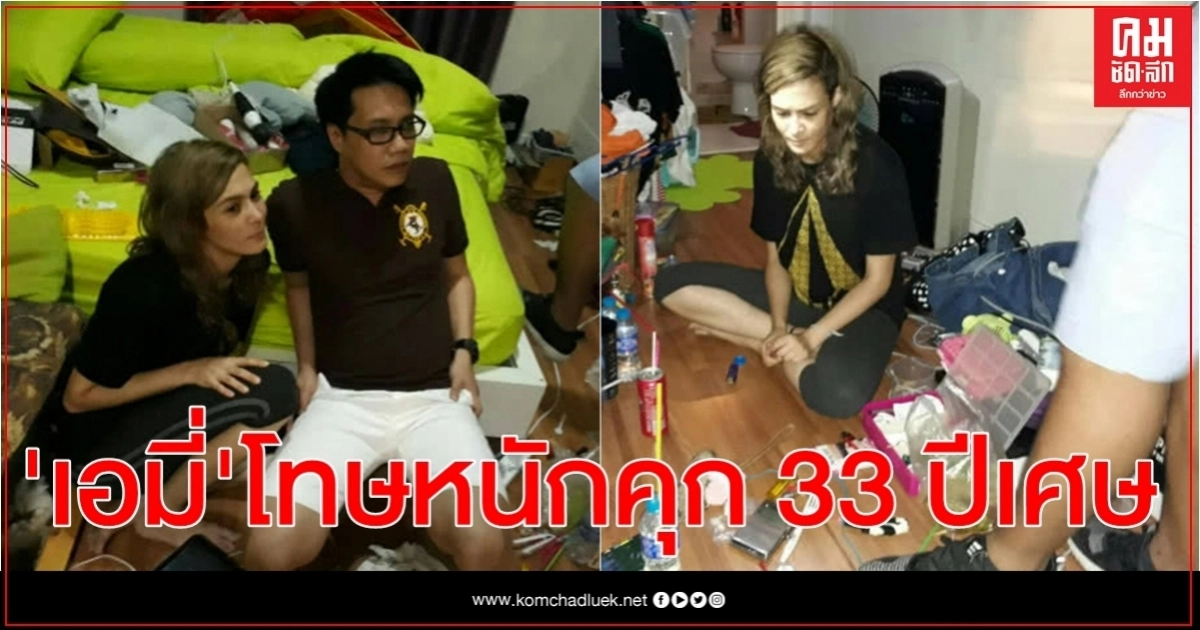 ศาลอุทธรณ์เพิ่มโทษ จำคุก เอมี่ ธิดาวานร ศาลอุทธรณ์เพิ่มโทษ จำคุก เอมี่ ธิดาวานร
