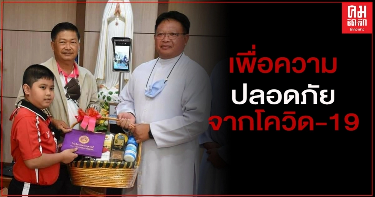 ลูกชาย หน."พรรคเพื่อแผ่นดิน"ควักเงินในกระปุ๊กออมสิน ซื้อเครื่องวัดอุณหภูมิให้กับโรงเรียนตัวเอง ลูกชาย หน."พรรคเพื่อแผ่นดิน"ควักเงินในกระปุ๊กออมสิน ซื้อเครื่องวัดอุณหภูมิให้กับโรงเรียนตัวเอง