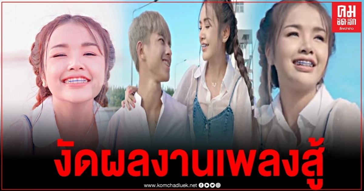 "เจนนี่" งัดผลงานเพลง "บทเรียนชีวิต" เข้าสู้กระแสดราม่า ยอดพุ่งทะลุ 1 ล้านวิวแล้ว "เจนนี่" งัดผลงานเพลง "บทเรียนชีวิต" เข้าสู้กระแสดราม่า ยอดพุ่งทะลุ 1 ล้านวิวแล้ว