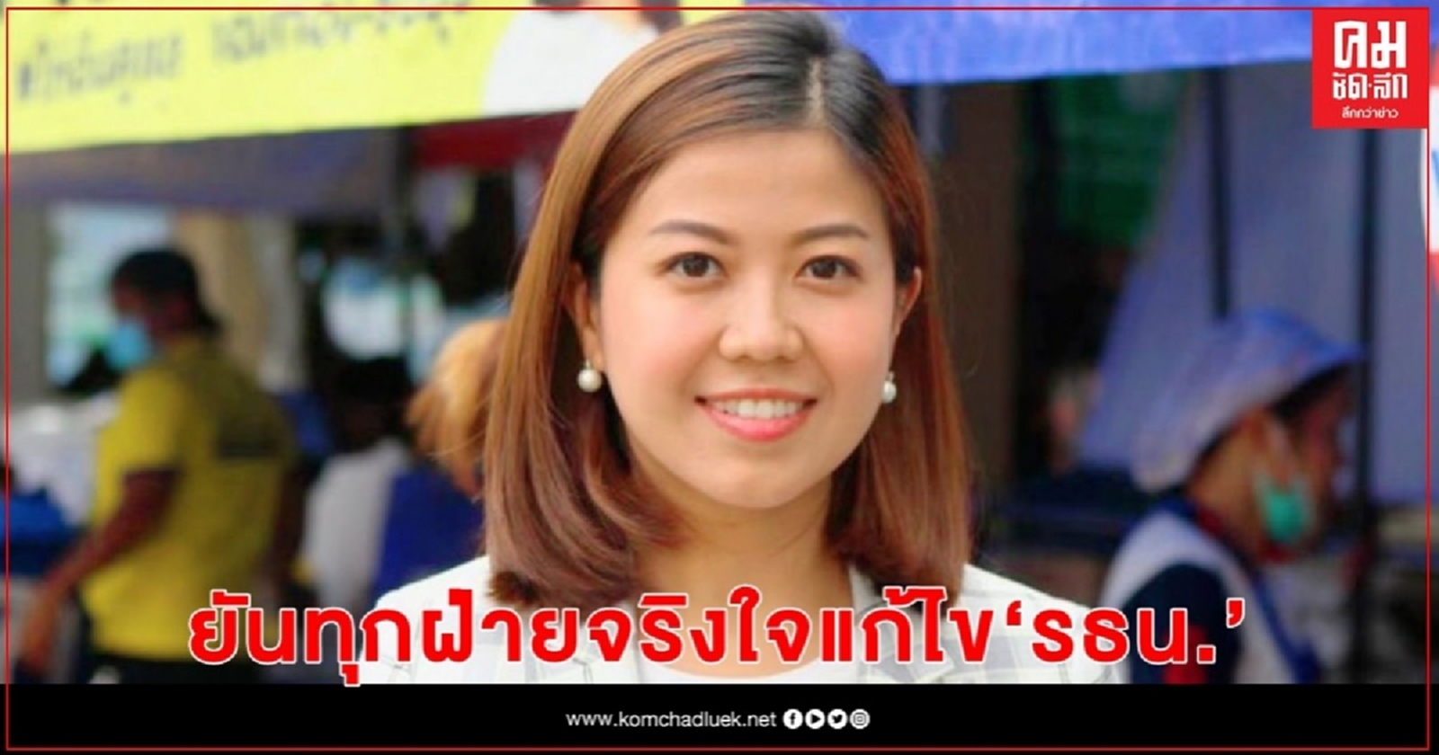 "ทิพานัน" ยันทุกฝ่ายจริงใจแก้ไขรธน.วอนทุกม็อบทบทวนเดินขบวนกระทบความเชื่อมั่น 