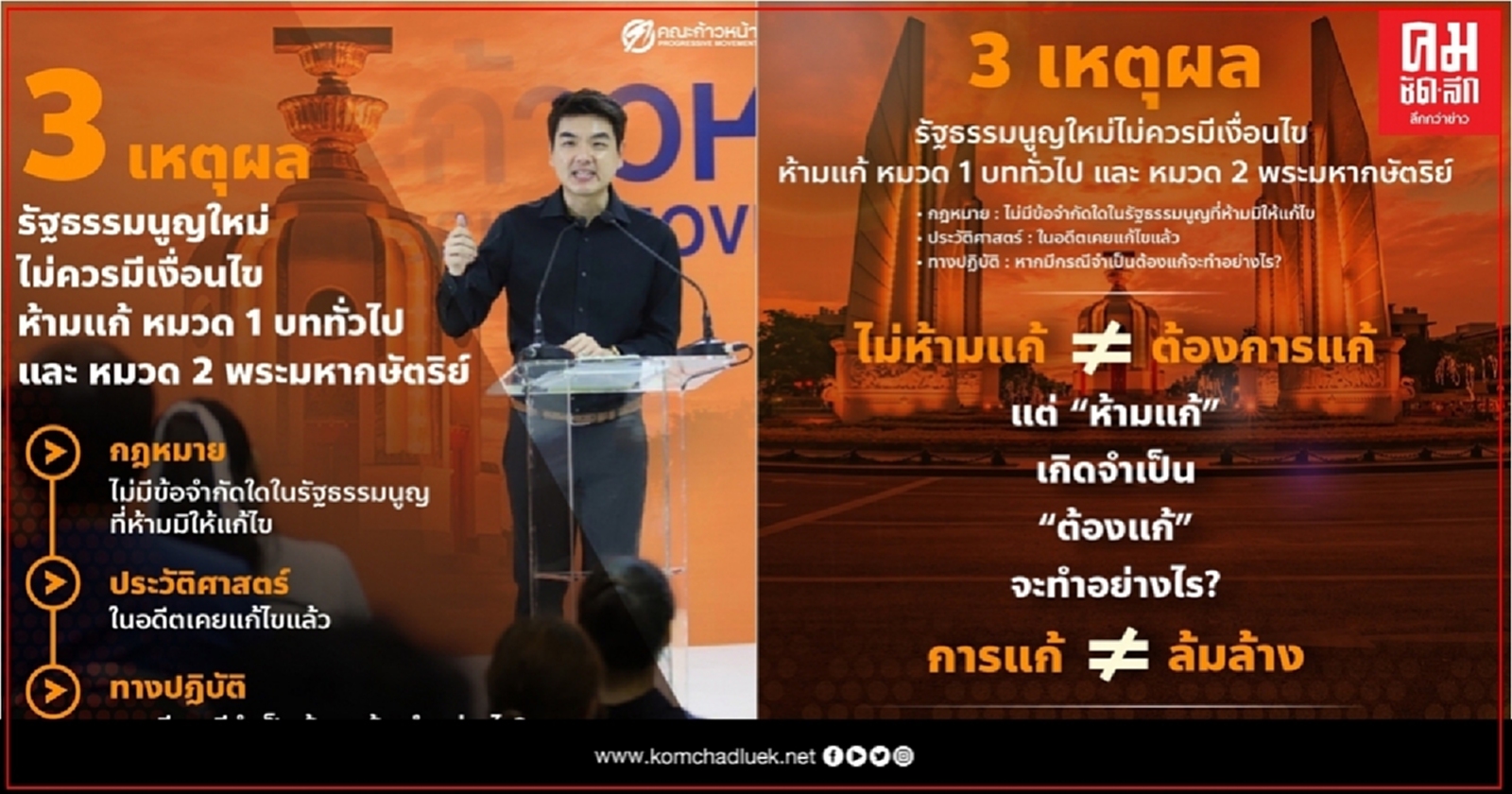 "ปิยบุตร" แนะไม่ควรปิดช่องแก้ รธน.หมวด 1-2 