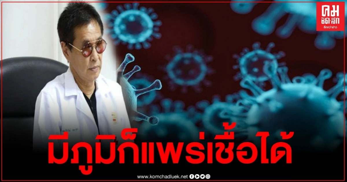 หมอธีระวัฒน์ เผยข้อมูลน่าสนใจเกี่ยวกับ "ซากเชื้อ" ที่พบในผู้ป่วยต้องสงสัย2ราย หมอธีระวัฒน์ เผยข้อมูลน่าสนใจเกี่ยวกับ "ซากเชื้อ" ที่พบในผู้ป่วยต้องสงสัย2ราย