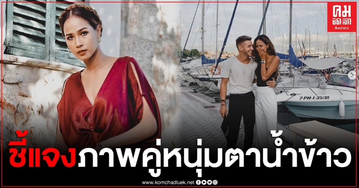 "เมญ่า นนธวรรณ" แจงภาพคู่กับหนุ่มฝรั่ง หลังโซเชียลสงสัย แฟนใหม่หรือเปล่า "เมญ่า นนธวรรณ" แจงภาพคู่กับหนุ่มฝรั่ง หลังโซเชียลสงสัย แฟนใหม่หรือเปล่า