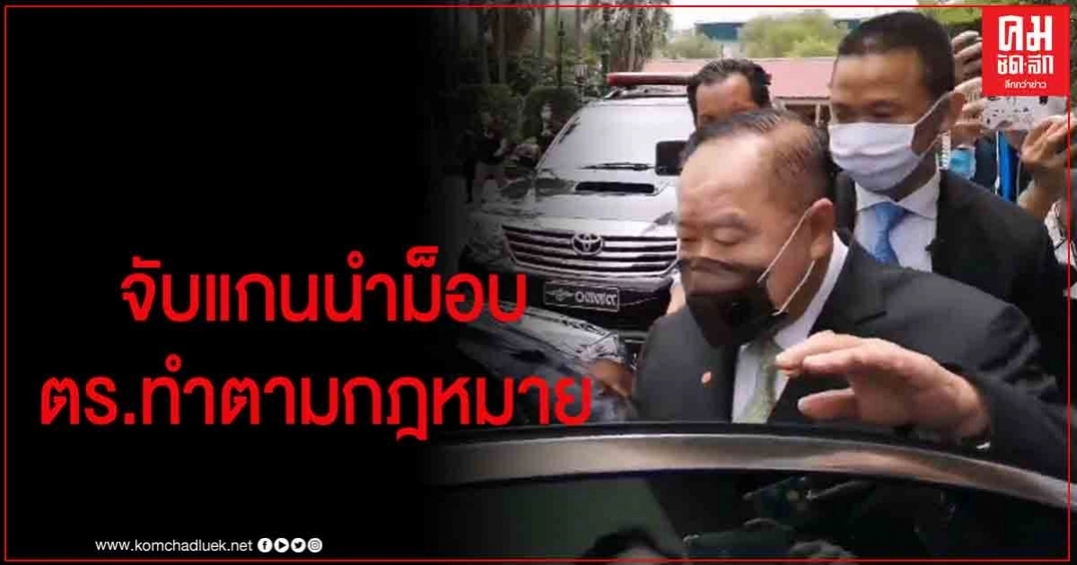 "บิ๊กป้อม" แจง ตำรวจจับแกนนำม็อบทำตามกฎหมาย ฉุน ถูกถาม "ภูมิใจไทย" หนุนยุบสภาหลังแก้รัฐธรรมนูญ "บิ๊กป้อม" แจง ตำรวจจับแกนนำม็อบทำตามกฎหมาย ฉุน ถูกถาม "ภูมิใจไทย" หนุนยุบสภาหลังแก้รัฐธรรมนูญ
