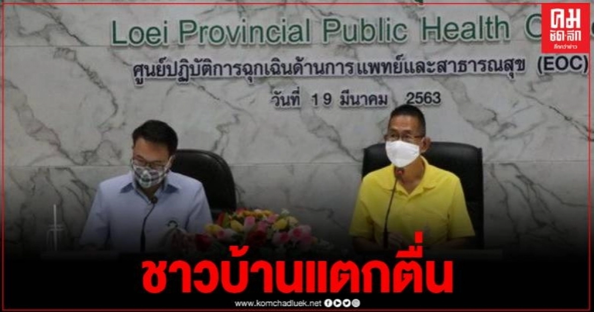 สสจ.เลย เร่งลงพื้นที่สอบสวนโรค หลังมีคนเลยตรวจเจอเชื้อโควิด-19 ที่ รพ.รามา สสจ.เลย เร่งลงพื้นที่สอบสวนโรค หลังมีคนเลยตรวจเจอเชื้อโควิด-19 ที่ รพ.รามา