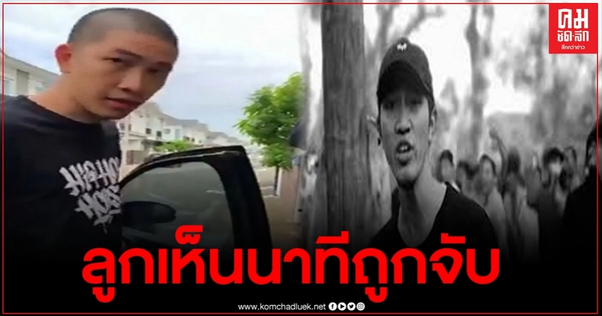 เปิดนาที จับ"ฮอคกี้" เจ้าของเพลงประเทศกูมี เปิดนาที จับ"ฮอคกี้" เจ้าของเพลงประเทศกูมี