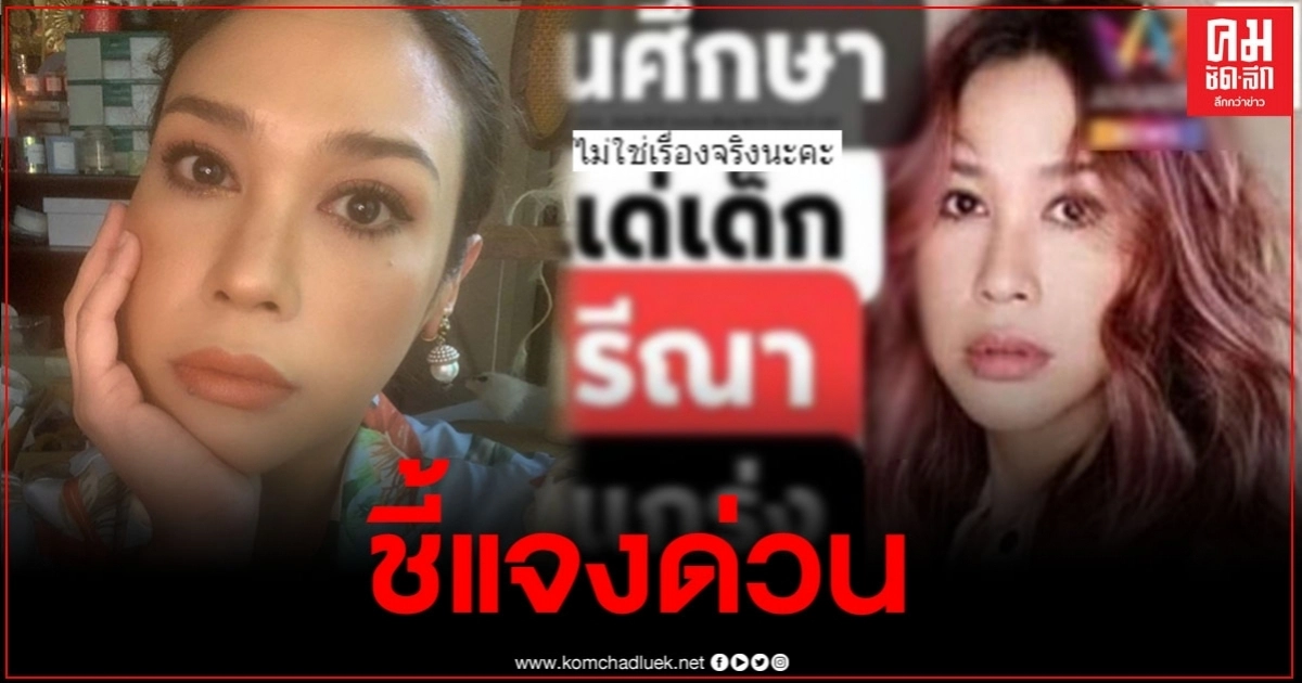 "ทราย เจริญปุระ" แจงด่วน หลังมีประกาศว่อนโซเชียล "ใครตบปารีณาได้ให้หนึ่งหมื่น" "ทราย เจริญปุระ" แจงด่วน หลังมีประกาศว่อนโซเชียล "ใครตบปารีณาได้ให้หนึ่งหมื่น"
