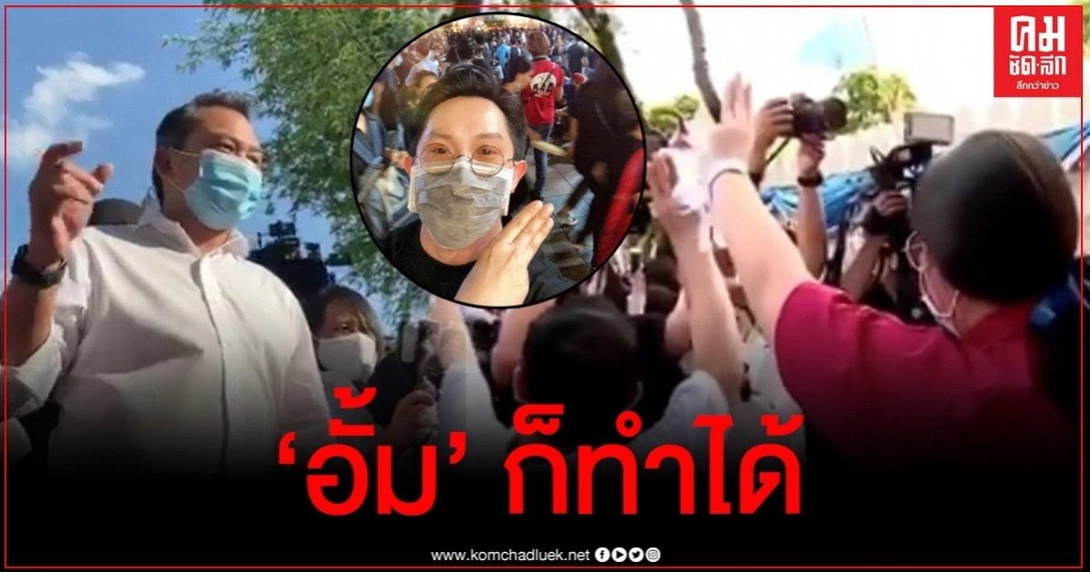 หมออั้ม ประกาศตามหานักเรียนที่ตะโกนไล่ ณัฏฐพล ไปต่อแถวมารับรางวัล แซะเอ๋ ปารีณา