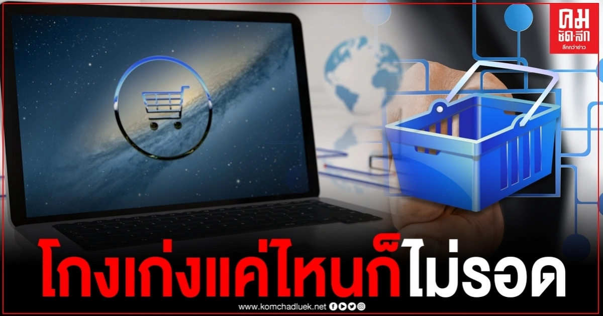 หนุ่มเผยไม้เด็ด วิธีแก้เผ็ดเอาเงินคืน จากพ่อค้าแม่ค้าออนไลน์ที่ชอบโกง 