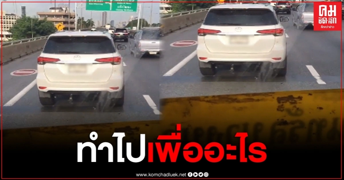 รถฟอร์จูนเนอร์สีขาว ขับรถสุดกวน ขวางทางรถเมล์ ไม่ให้แซง รถฟอร์จูนเนอร์สีขาว ขับรถสุดกวน ขวางทางรถเมล์ ไม่ให้แซง