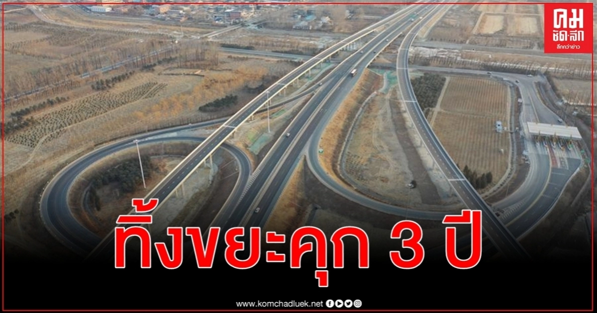 ศาลปักกิ่งตัดสินจำคุกคนขับบรรทุก 3 ปี ฐานทิ้งขยะบนทางด่วนที่มีรถสัญจรหนาแน่น ศาลปักกิ่งตัดสินจำคุกคนขับบรรทุก 3 ปี ฐานทิ้งขยะบนทางด่วนที่มีรถสัญจรหนาแน่น