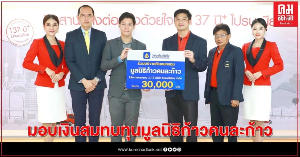 วิริยะประกันภัย ร่วมยินดีวันคล้ายวันสถาปนา ไปรษณีย์ไทย ครบรอบ 137 ปี