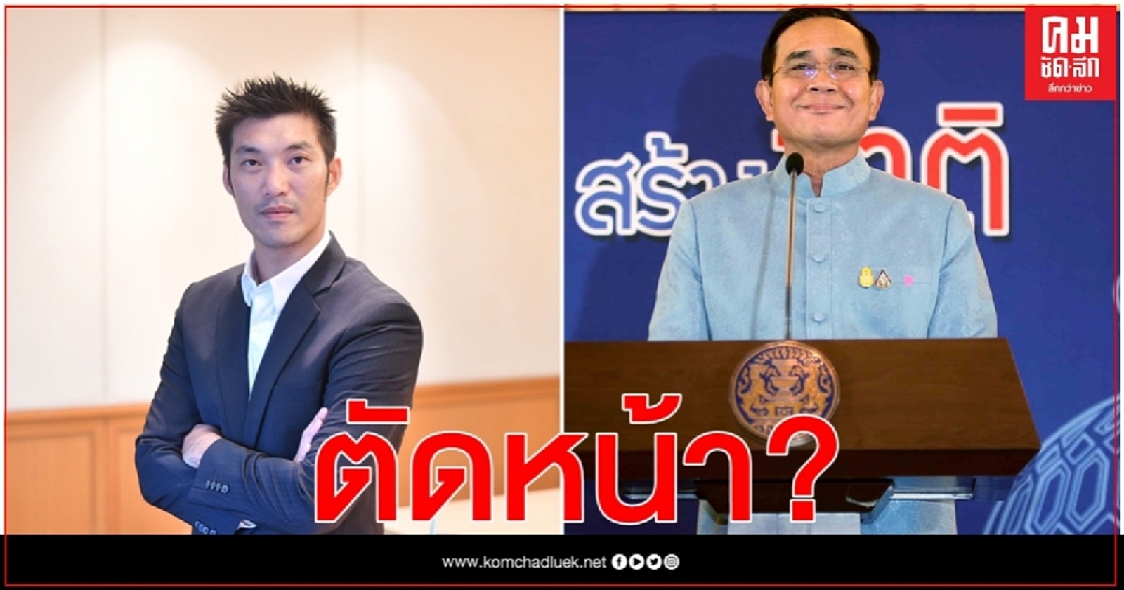 ชิงตัดหน้า ?.."ธนาธร"ลงพื้นที่ระยอง ก่อนนายกฯประชุม ครม.สัญจร เพียง 1 วัน