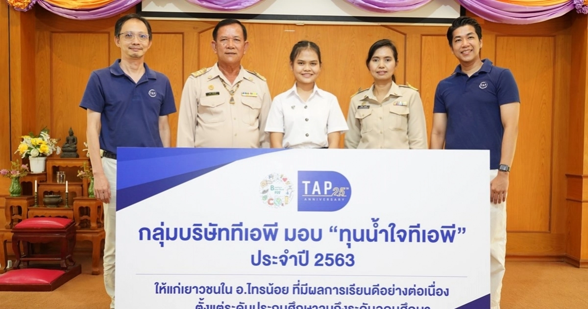 กลุ่มบริษัททีเอพี มอบ "ทุนน้ำใจทีเอพี" ต่อเนื่องเป็นปีที่ 10 กลุ่มบริษัททีเอพี มอบ "ทุนน้ำใจทีเอพี" ต่อเนื่องเป็นปีที่ 10