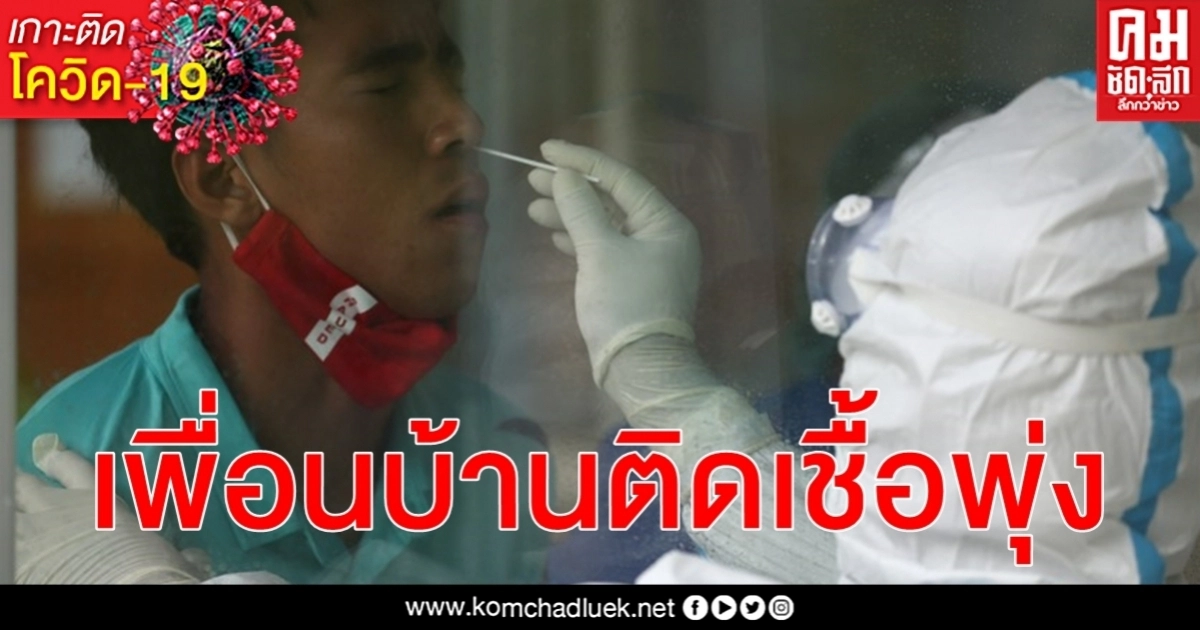 โควิด-19 เพื่อนบ้าน เวียดนาม - เมียนมา กัก 14 วัน ผลบวก - ติดเชื้อในท้องถิ่นพุ่ง