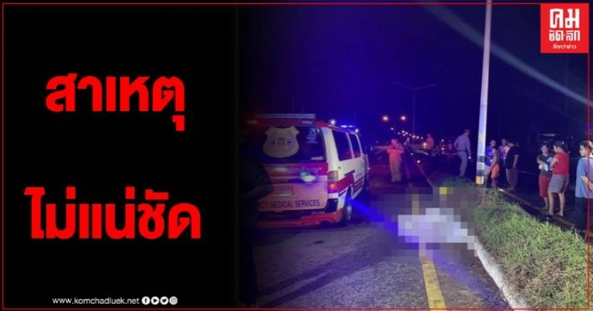 หนุ่มวัย 20 ปี ขับ จจย. ชนเกาะกลางถนน เสียชีวิตในที่เกิดเหตุ หนุ่มวัย 20 ปี ขับ จจย. ชนเกาะกลางถนน เสียชีวิตในที่เกิดเหตุ