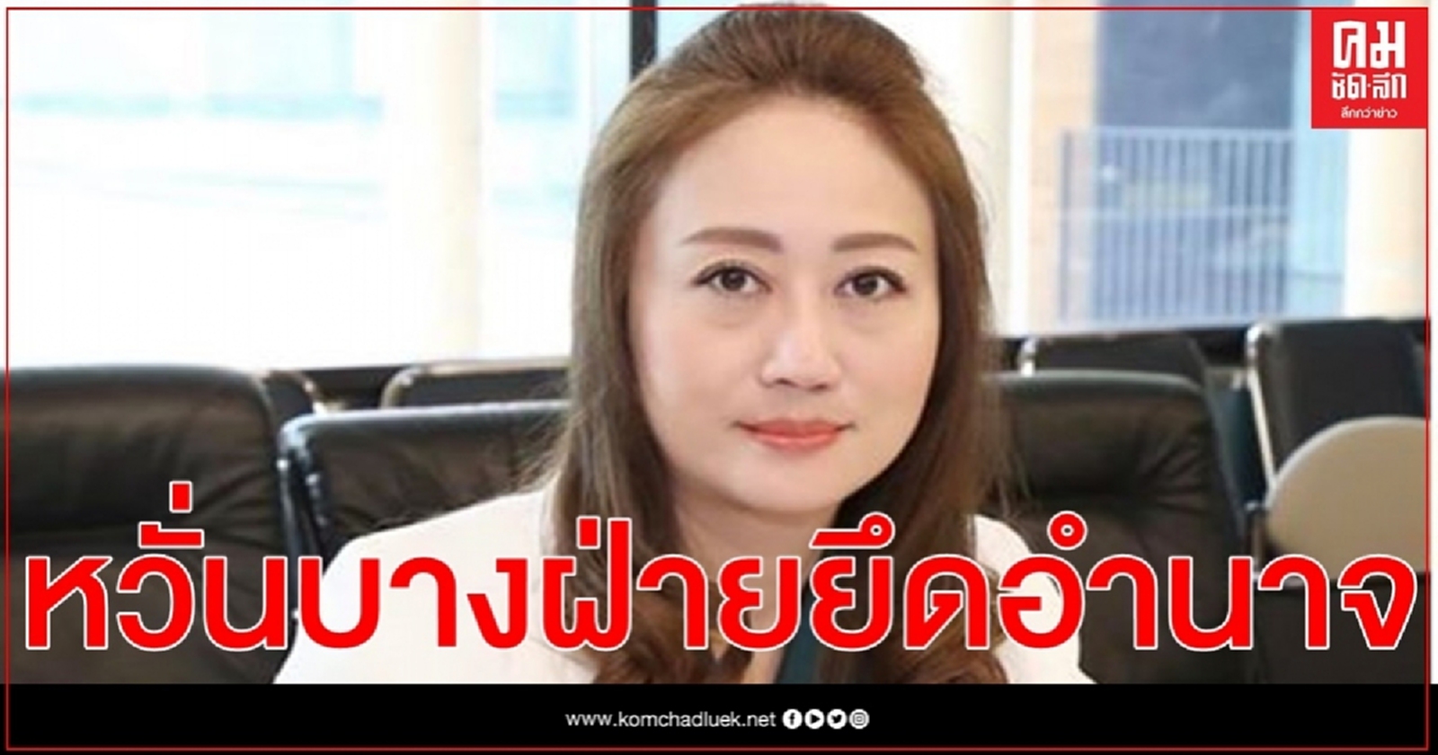"นภาพร" วอนใช้สภาหาทางออก