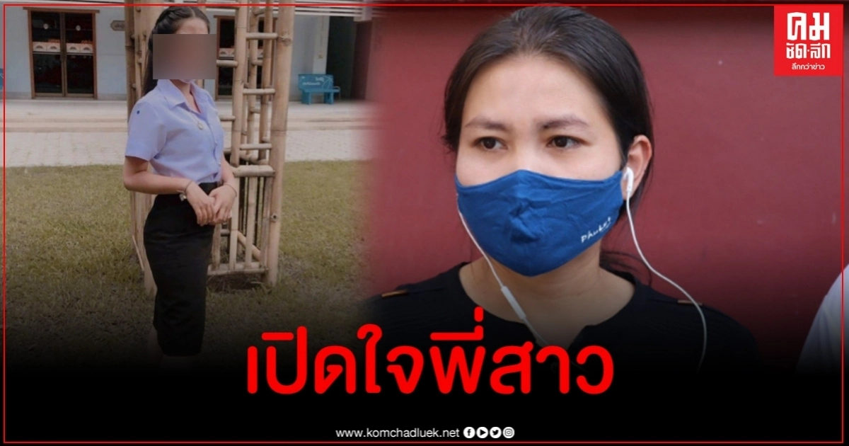 เปิดใจพี่สาว นศ.ถูกรุ่นพี่สั่งทำโทษจนช็อกดับ คาใจข้อมูล 2 ด้านไม่สอดคล้อง เปิดใจพี่สาว นศ.ถูกรุ่นพี่สั่งทำโทษจนช็อกดับ คาใจข้อมูล 2 ด้านไม่สอดคล้อง