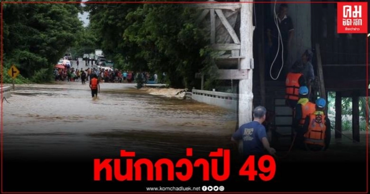 อุตรดิตถ์ น้ำป่าทะลัก 500 ครัวเรือน 40 หมู่บ้าน 5 ตำบล เดือดร้อนหนัก อุตรดิตถ์ น้ำป่าทะลัก 500 ครัวเรือน 40 หมู่บ้าน 5 ตำบล เดือดร้อนหนัก