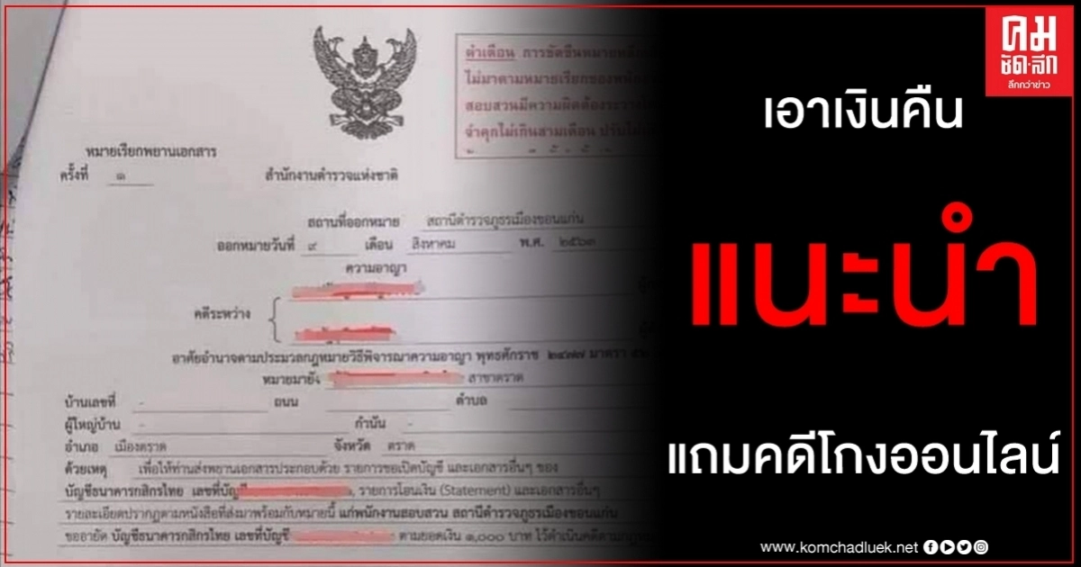 เปิดวิธีเอาเงินที่โอนไปคืนจากกระเป๋าคนโกงซื้อของออนไลน์แถมคดีกับธนาคาร เปิดวิธีเอาเงินที่โอนไปคืนจากกระเป๋าคนโกงซื้อของออนไลน์แถมคดีกับธนาคาร
