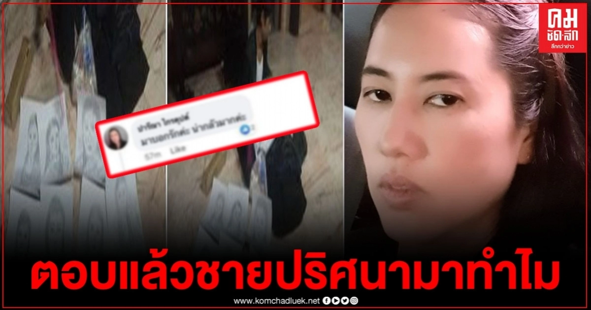 "ปารีณา" ตอบแล้ว สาเหตุที่ชายปริศนาเข้ามาถึงในบ้าน "ปารีณา" ตอบแล้ว สาเหตุที่ชายปริศนาเข้ามาถึงในบ้าน