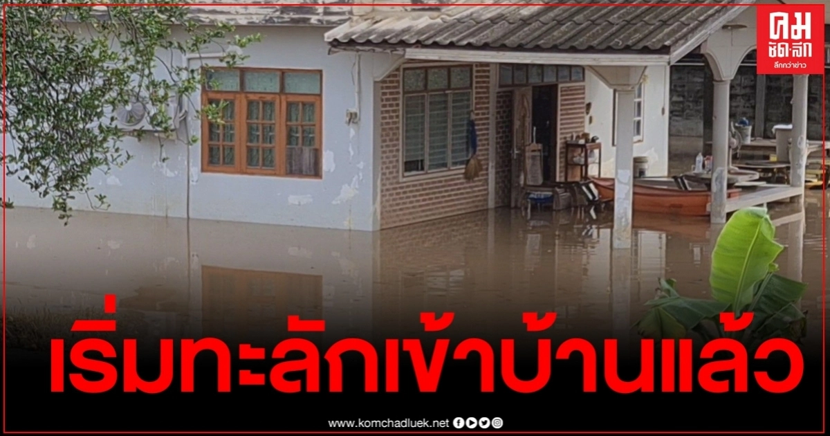 น้ำยมทะลักเข้าท่วม ม.1 และ ม.7 ต.ปากแควแล้ว น้ำยมทะลักเข้าท่วม ม.1 และ ม.7 ต.ปากแควแล้ว