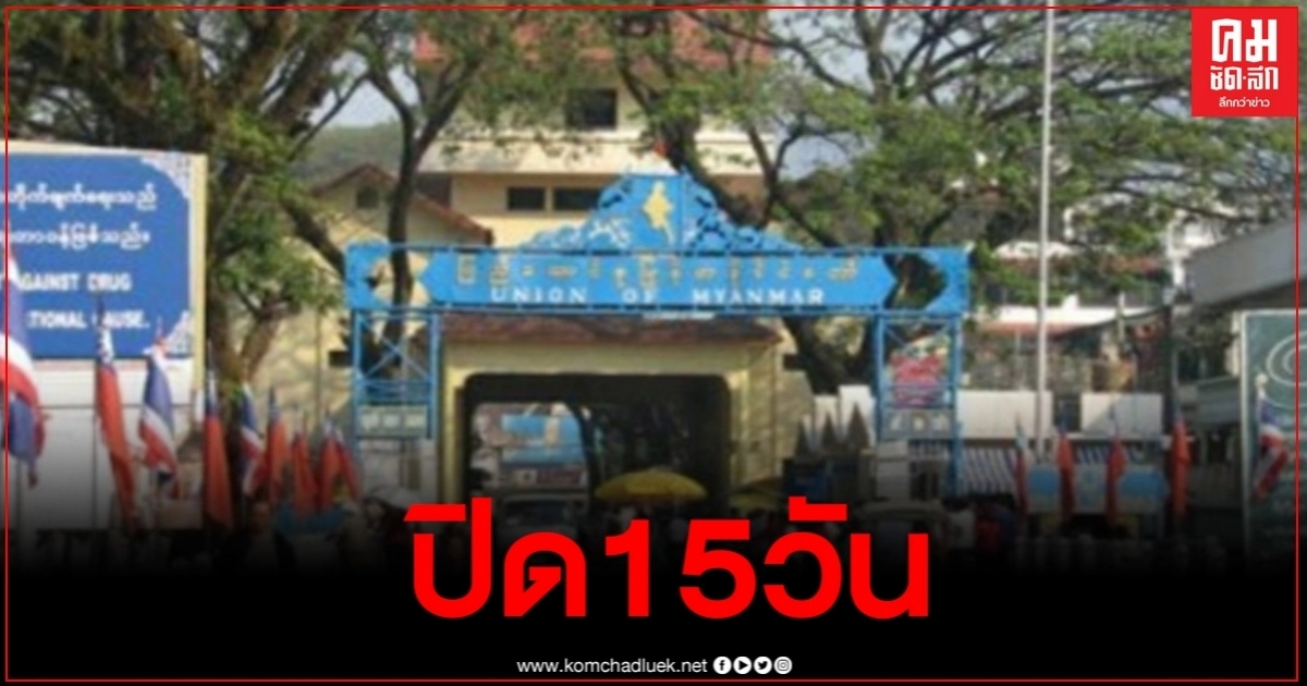 เมียนมาพบผู้ติดโควิด19 เพิ่ม 10 ราย สั่งปิดสถานบันเทิง 15 วัน เมียนมาพบผู้ติดโควิด19 เพิ่ม 10 ราย สั่งปิดสถานบันเทิง 15 วัน