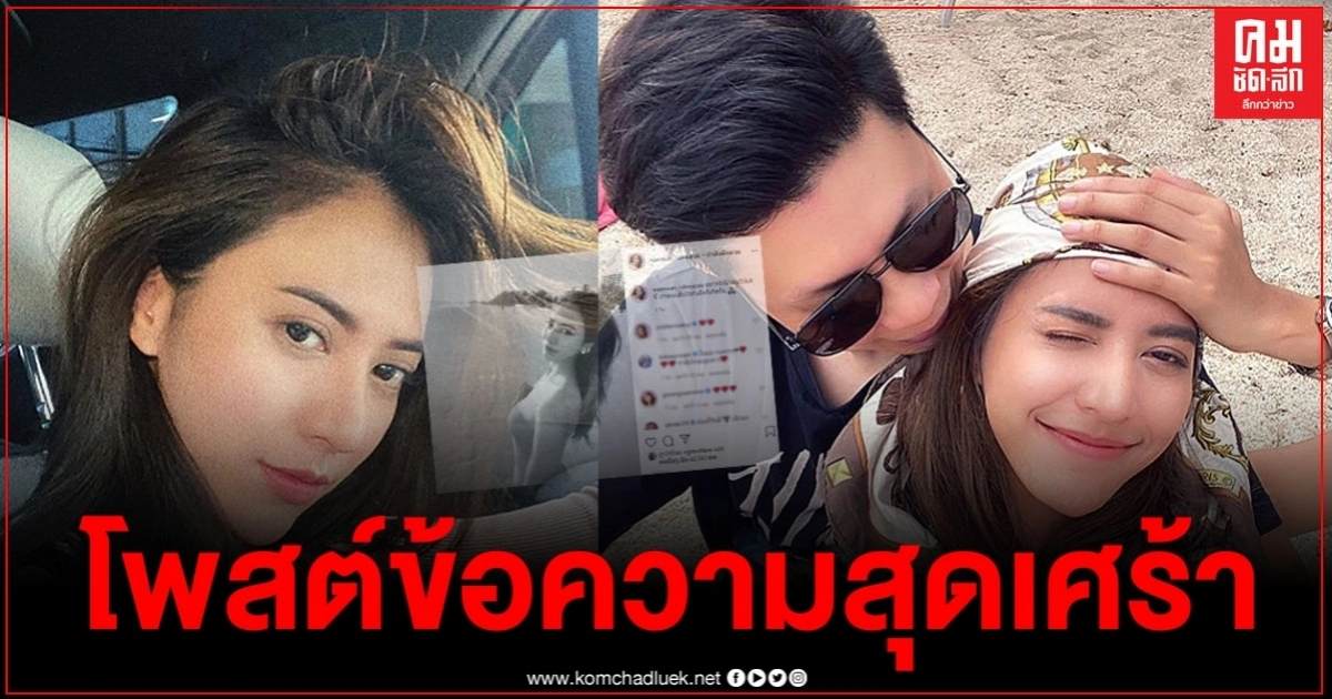 "น้ำหวาน เดอะเฟซ" โพสต์แคปชั่นสุดเศร้า อยากให้มันจบไว้แค่นี้ ... (ภาพ) "น้ำหวาน เดอะเฟซ" โพสต์แคปชั่นสุดเศร้า อยากให้มันจบไว้แค่นี้ ... (ภาพ)