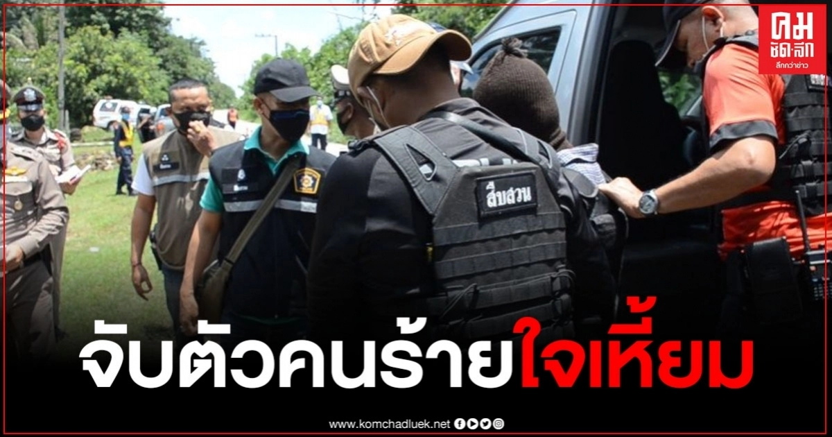 จับตัวคนร้าย ฆ่าลุงที่ใบ้หวยแม่นหมกป่าสวนยาง จับตัวคนร้าย ฆ่าลุงที่ใบ้หวยแม่นหมกป่าสวนยาง