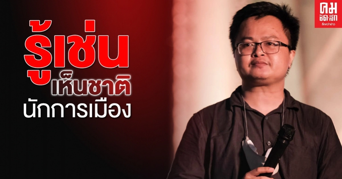 "อานนท์" เดือดซัดนักการเมือง ผลักนศ.ประชาชน สู้อำนาจมืดโดยลำพัง "อานนท์" เดือดซัดนักการเมือง ผลักนศ.ประชาชน สู้อำนาจมืดโดยลำพัง